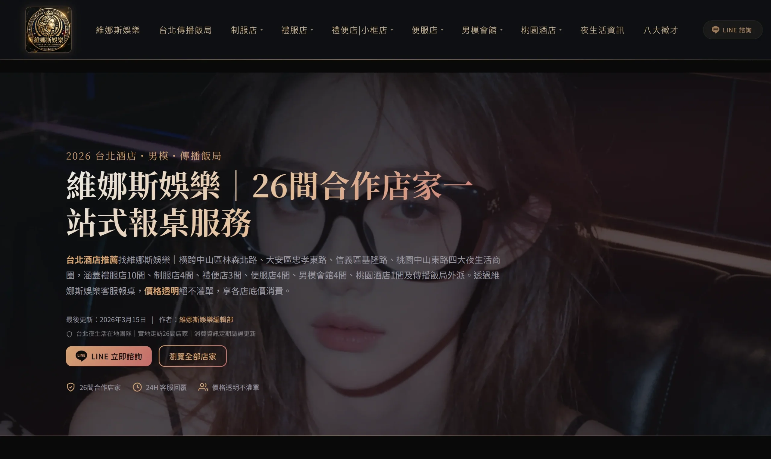 維娜斯娛樂品牌官網首頁截圖，深色背景搭配金色標誌與導覽列設計